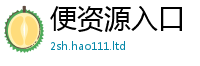 王中王493333WWW马头诗到2025年新奥正版免费_五点来料